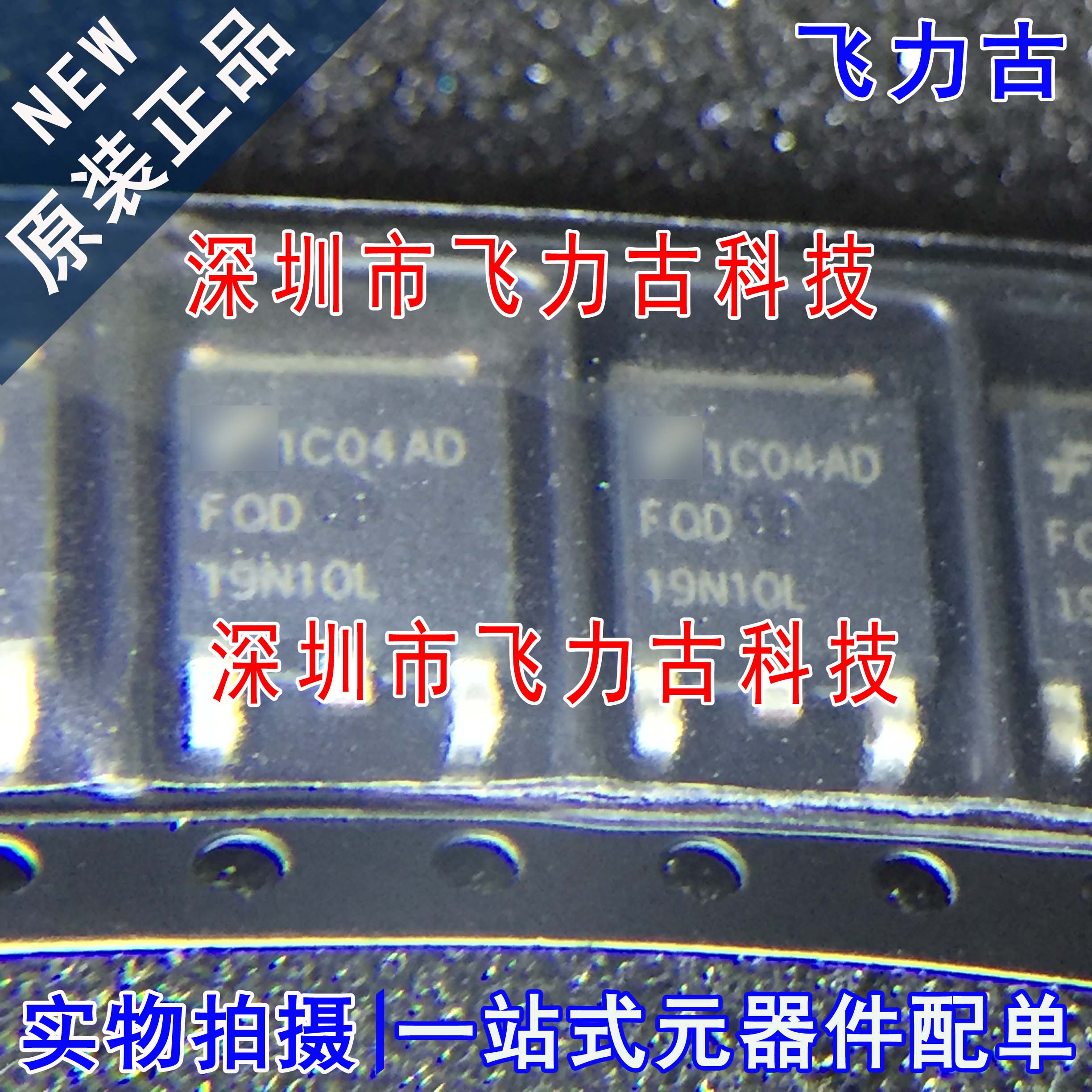 全新原装 FQD19N10L 19N10L TO-252 1.56A 100V N沟道 MOS场管