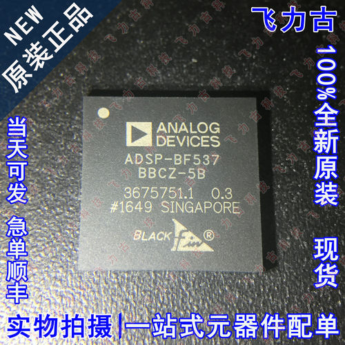 全新 ADSP-BF537BBCZ-5B ADSP-BF537 BGA208 数字信号处理器 芯片