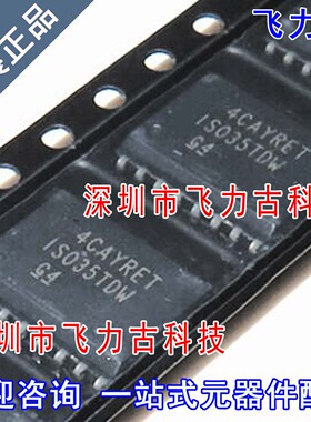 飞力古 全新原装 ISO35TDWR ISO35TDW ISO35 SOIC16 收发器 芯片