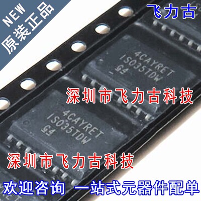 飞力古 全新原装 ISO35TDWR ISO35TDW ISO35 SOIC16 收发器 芯片