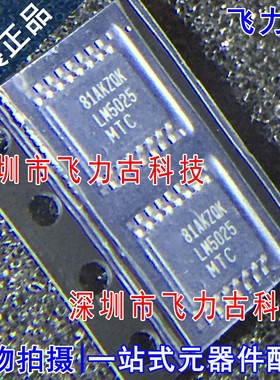 100%全新原装 LM5025MTCX LM5025MTC LM5025 TSSOP16 稳压器 芯片