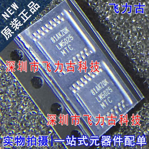 100%全新原装 LM5025MTCX LM5025MTC LM5025 TSSOP16 稳压器 芯片