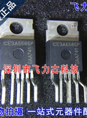 飞力古 全新原装 ICE3A5565P ICE3A5565 TO-220 开关式控制器芯片
