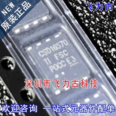 全新原装 CSD16570Q5BT CSD16570Q5B CSD16570 VSON-8 5*6 芯片IC