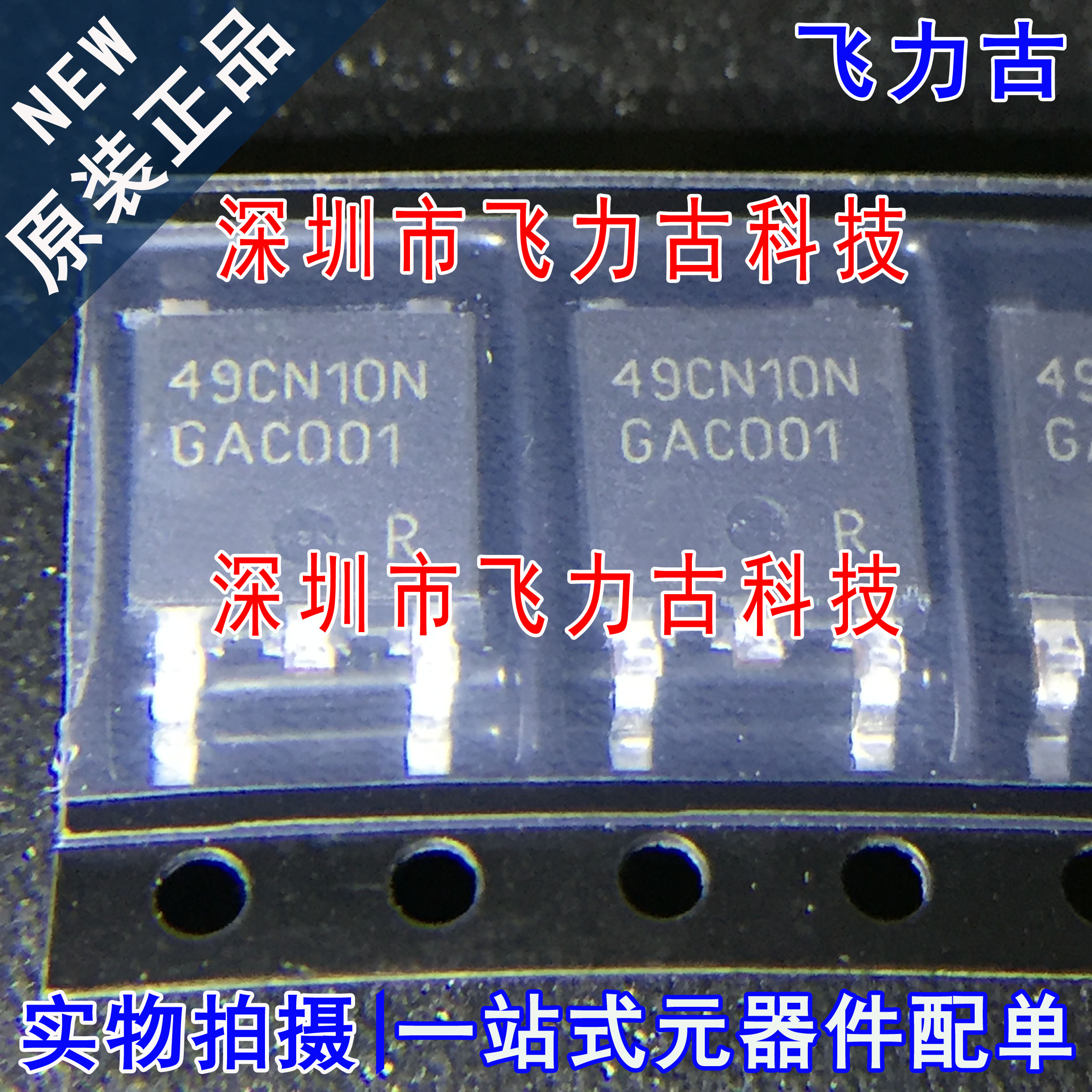 全新 IPD49CN10NG IPD49CN10N 49CN10N TO252 100V20A N沟道MOS管