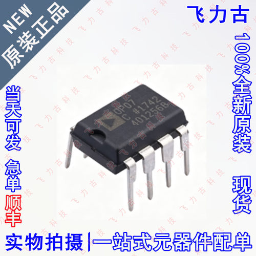 全新原装 OP07CPZ OP07CP OP07C OP07 DIP8 直插 运算放大器 芯片