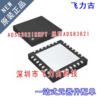 飞力古 全新 ADS8382IRHPT ADS8382IRHPR ADS8382I VQFN28 芯片IC