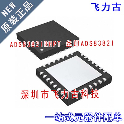 飞力古 全新 ADS8382IRHPT ADS8382IRHPR ADS8382I VQFN28 芯片IC