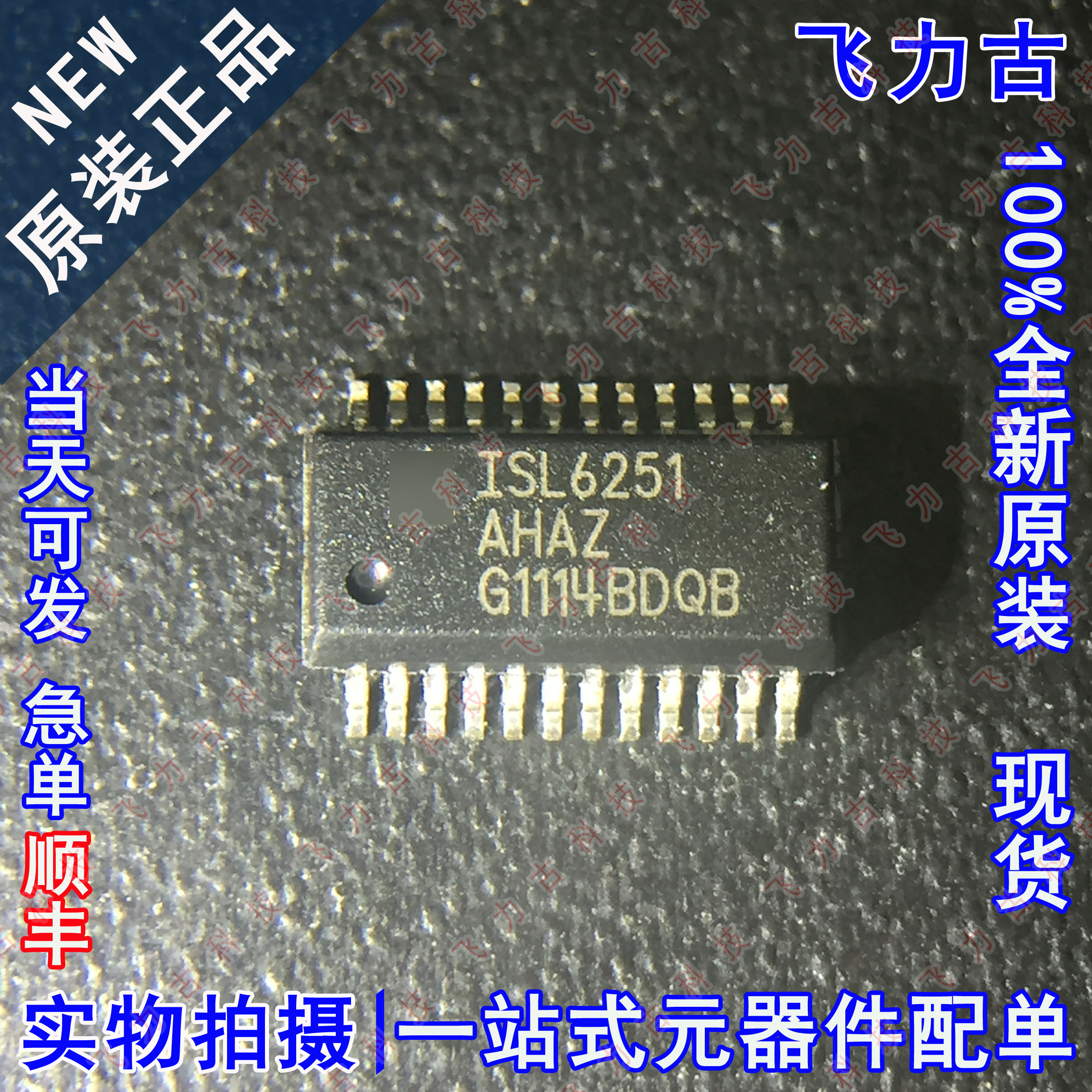 全新 ISL6251AHAZ-T ISL6251AHAZ ISL6251 QSOP24 电池管理 芯片 - 实物图