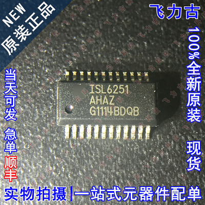 全新 ISL6251AHAZ-T ISL6251AHAZ ISL6251 QSOP24 电池管理 芯片
