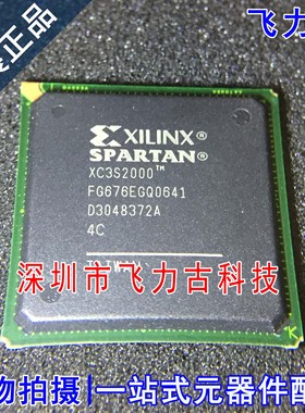 飞力古 全新 XC3S2000-4FGG676C XC3S2000-4FG676C BGA676 芯片IC