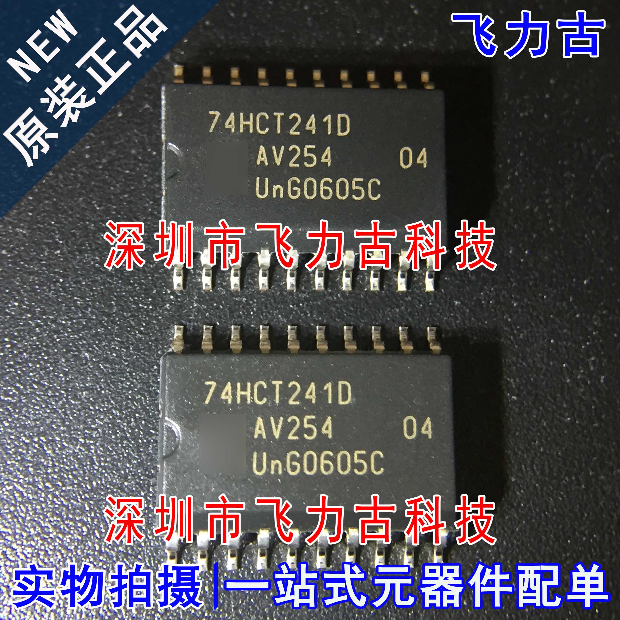 全新原装 74HCT241D 74HCT241 SOP20 7.2mm 缓冲器 汽车电脑 芯片