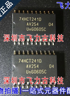全新原装 74HCT241D 74HCT241 SOP20 7.2mm 缓冲器 汽车电脑 芯片