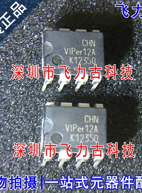 全新原装 VIPER12ADIP-E VIPER12ADIP VIPER12A DIP8 切换器 芯片