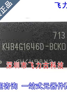 全新原装 K4B4G1646D-BCK0 K4B4G1646D-BCKO K4B4G1646D BGA 芯片