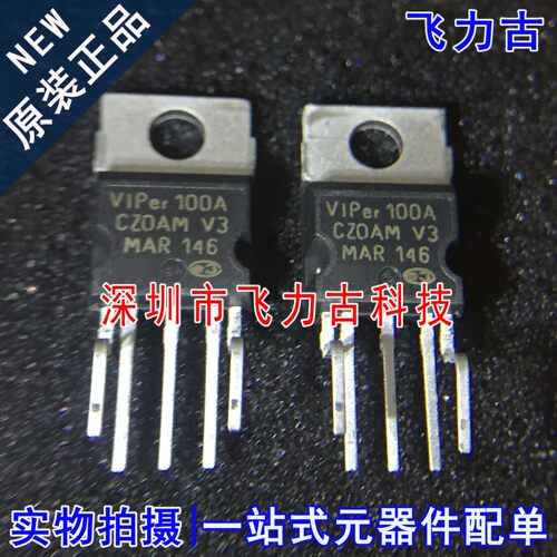 飞力古 全新原装 VIPer100A VIPer100 TO-220 直插 电源管理 芯片