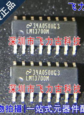 飞力古 全新原装正品 LM13700MX LM13700M LM13700 SOP16 芯片 IC