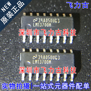 LM13700MX 飞力古 正品 SOP16 芯片 LM13700 全新原装 LM13700M