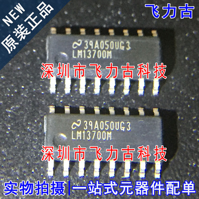 飞力古 全新原装正品 LM13700MX LM13700M LM13700 SOP16 芯片 IC