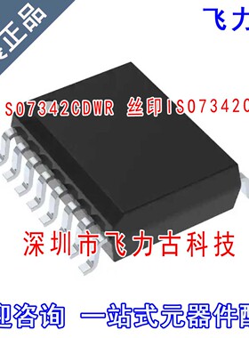 全新原装 ISO7342CDWR ISO7342CDW ISO7342C ISO7342 SOP16 芯片