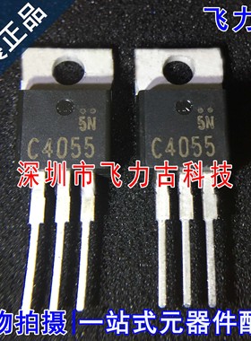 飞力古 全新原装 2SC4055 丝印C4055 TO-220 直插 600V 8A 晶体管