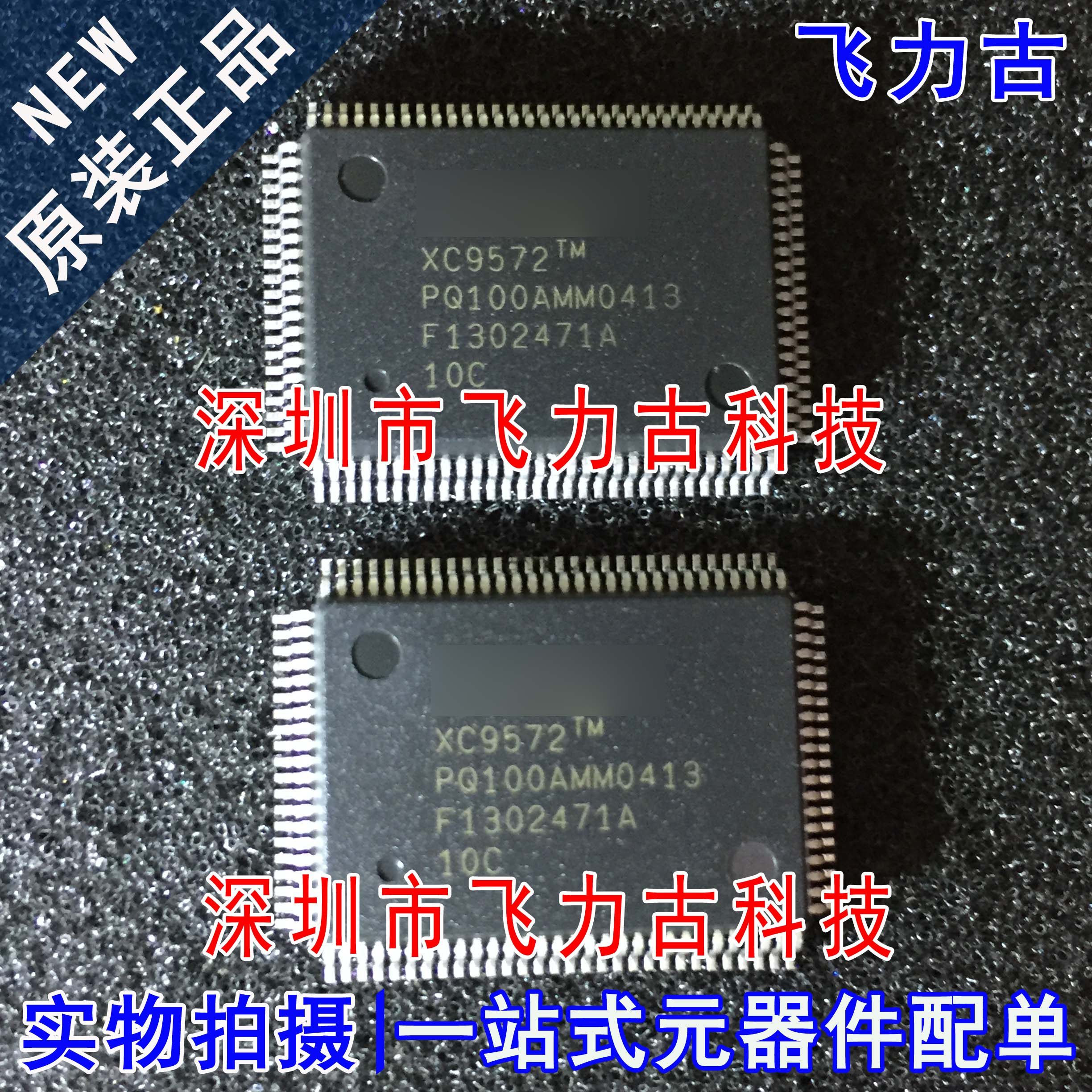 飞力古 全新原装 XC9572-10PQG100C XC9572-10PQ100C QFP100 芯片
