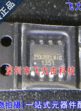 飞力古 全新原装正品 W25X05CLSNIG 25X05CNIG SOP8 存储器 芯片