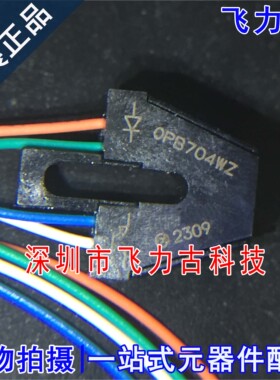 100% 全新原装 OPB704WZ OPB704W  3.8mm 反射 光学传感器 预接线