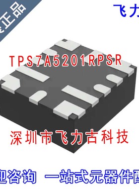 全新原装 TPS7A5201RPSR TPS7A5201RPST TPS7A5201 VQFN12 芯片IC