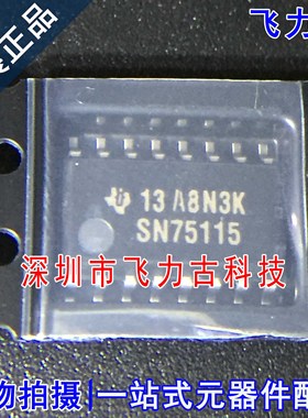 全新原装正品 SN75115NSR SN75115NS SN75115 SOP16 接收器 芯片