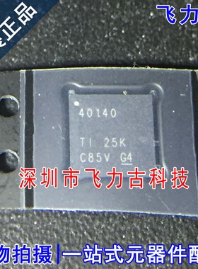全新 TPS40140RHHR TPS40140RHHT TPS40140 丝印40140 VQFN36芯片