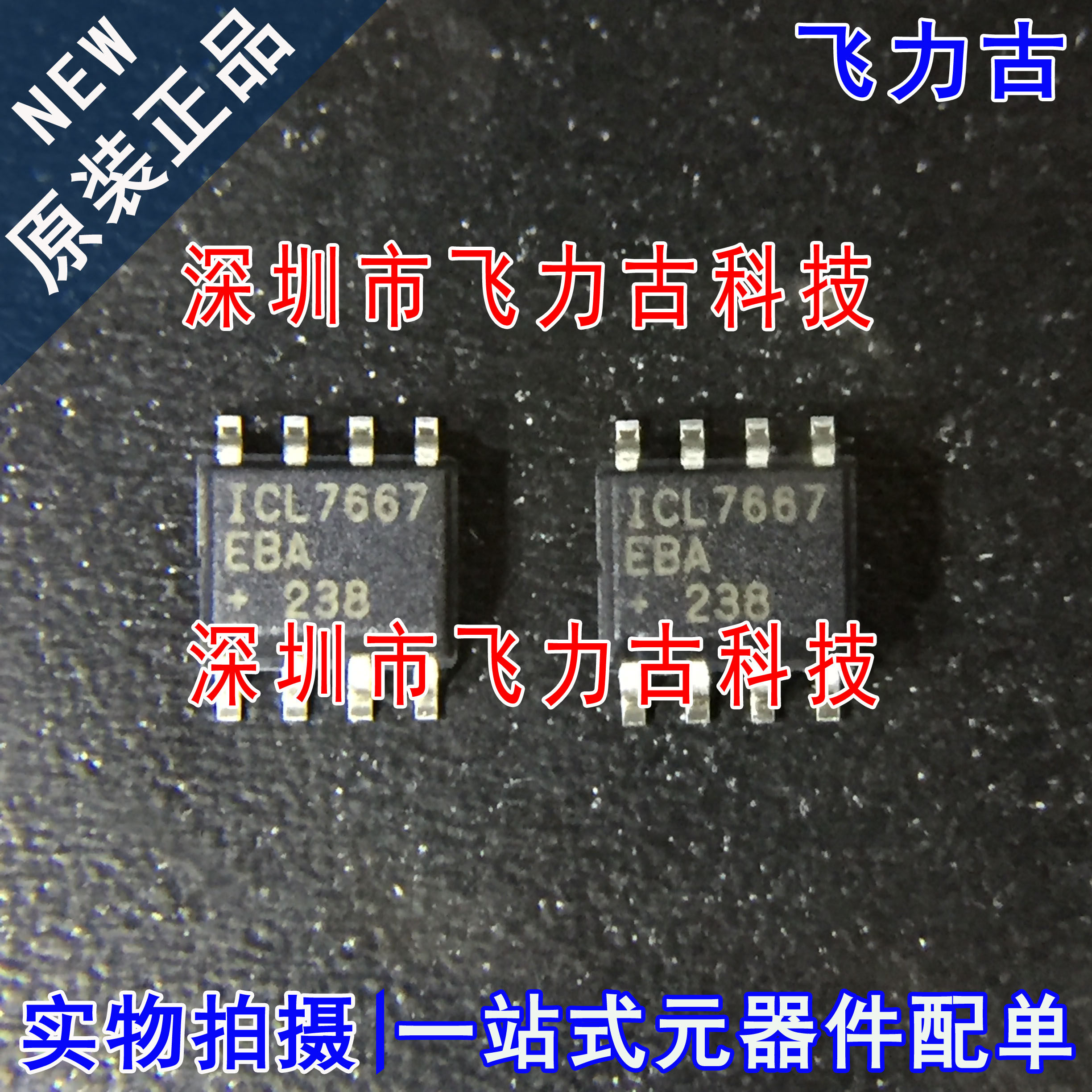 全新原装正品 ICL7667EBA+T ICL7667EBA ICL7667 SOP8 驱动器芯片