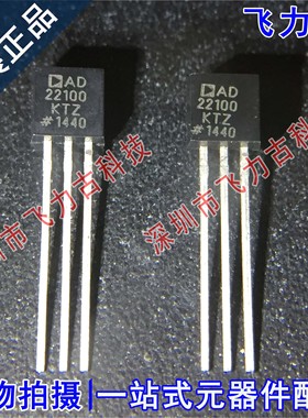 全新原装 AD22100KTZ AD22100KT AD22100 TO-92 温度传感器 芯片