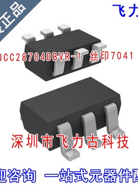 全新 UCC28704DBVR-1 UCC28704DBVT-1 丝印7041 H041 SOT23-6芯片