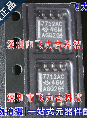 飞力古 全新原装 TL7712ACDR TL7712ACD TL7712 7712AC SOP8 芯片
