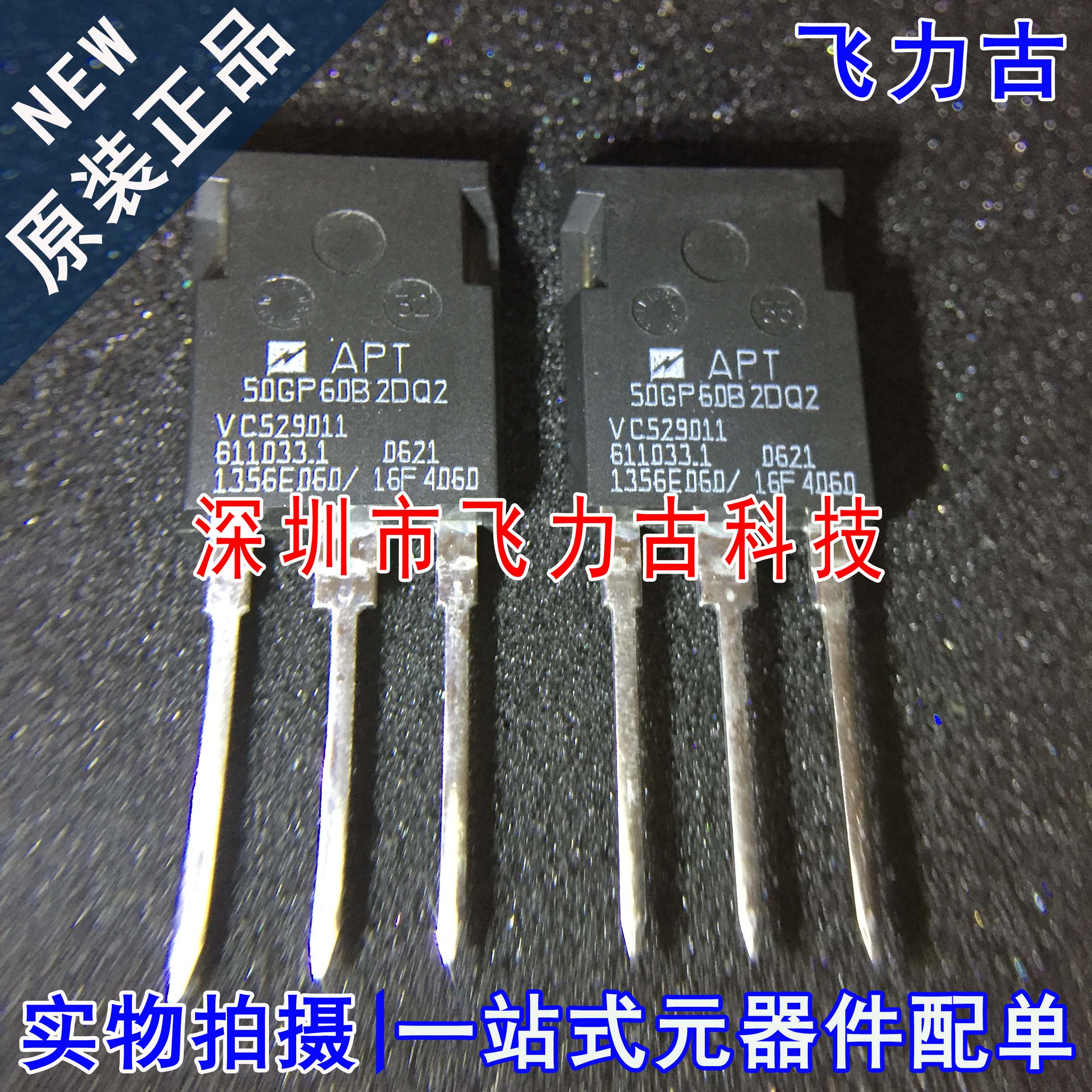 全新 APT50GP60B2DQ2G APT50GP60B2DQ2 50GP60B2DQ2 TO-247 芯片