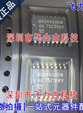 全新原装 BQ24450DWTR BQ24450DW BQ24450 SOP16 充电控制器 芯片