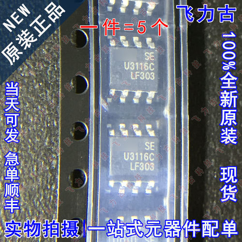 100% 全新原装 U3116C 封装SOP8 贴片 半桥 栅级驱动器 芯片 5个