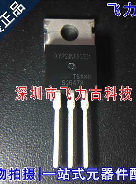 全新 IXYP20N65C3D1M IXYP20N65C3D1 TO-220直插 650V 18A IGBT管