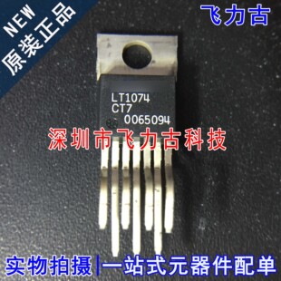 全新原装 LT1074CT7 LT1074CT LT1074 TO-220-7 直插 稳压器 芯片