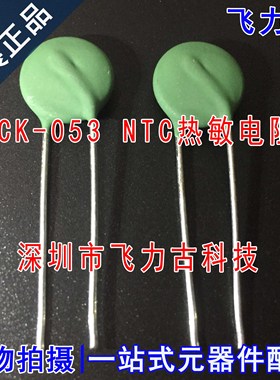 飞力古 全新原装 SCK-053 直插 8MM 5R 3A NTC负温度 热敏电阻