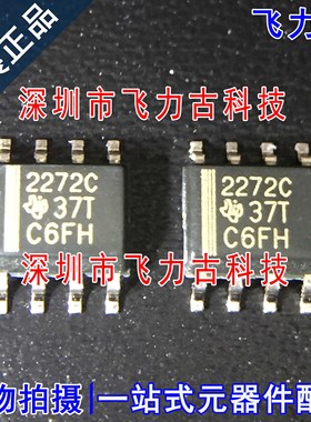 全新原装 TLC2272CDR TLC2272CD TLC2272C 丝印2272C SOP8 芯片IC