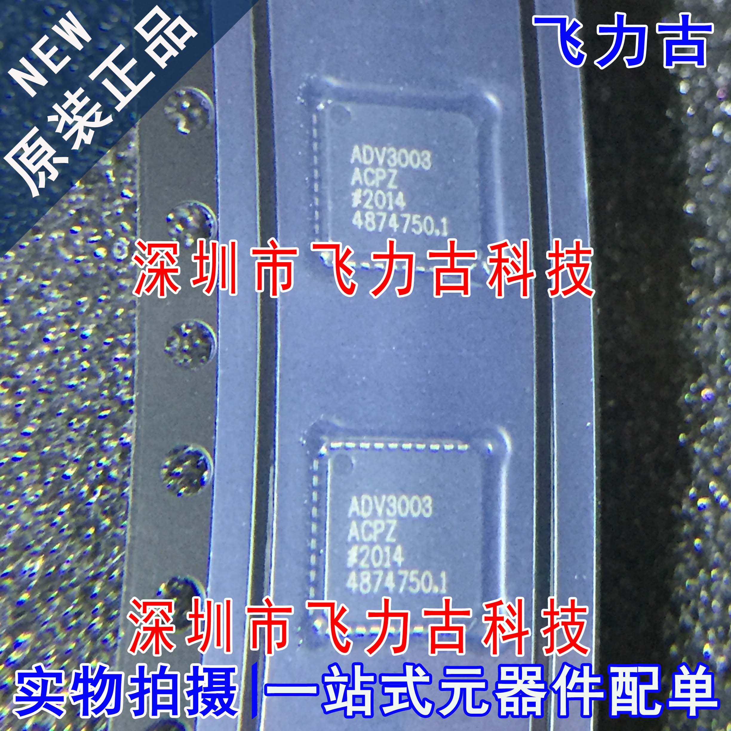 飞力古 全新原装正品 ADV3003ACPZ ADV3003 LFCSP40 均衡器 芯片