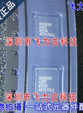 飞力古 全新原装正品 ADV3003ACPZ ADV3003 LFCSP40 均衡器 芯片