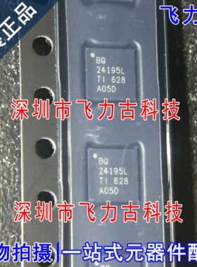 全新 BQ24195LRGER BQ24195LRGET BQ24195L QFN24 电池管理 芯片