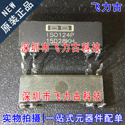 飞力古 全新原装正品 ISO124P ISO124 DIP8 直插 隔离放大器 芯片
