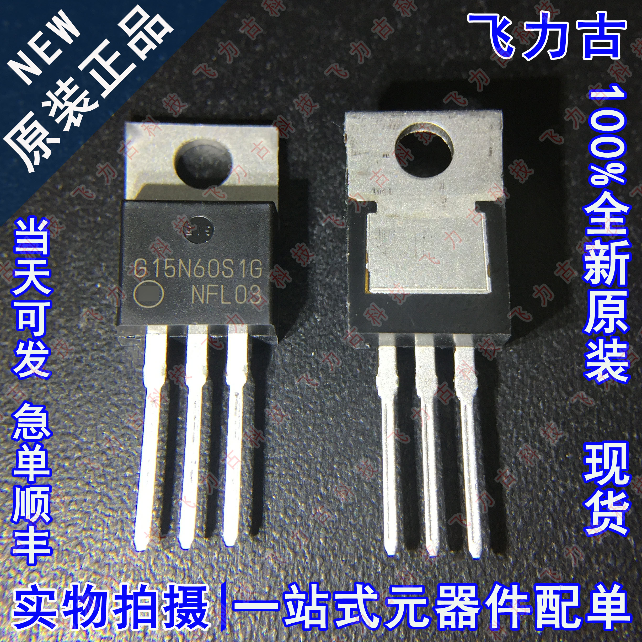 100% 全新原装 NGTG15N60S1EG G15N60S1G TO-220 IGBT晶体管 芯片
