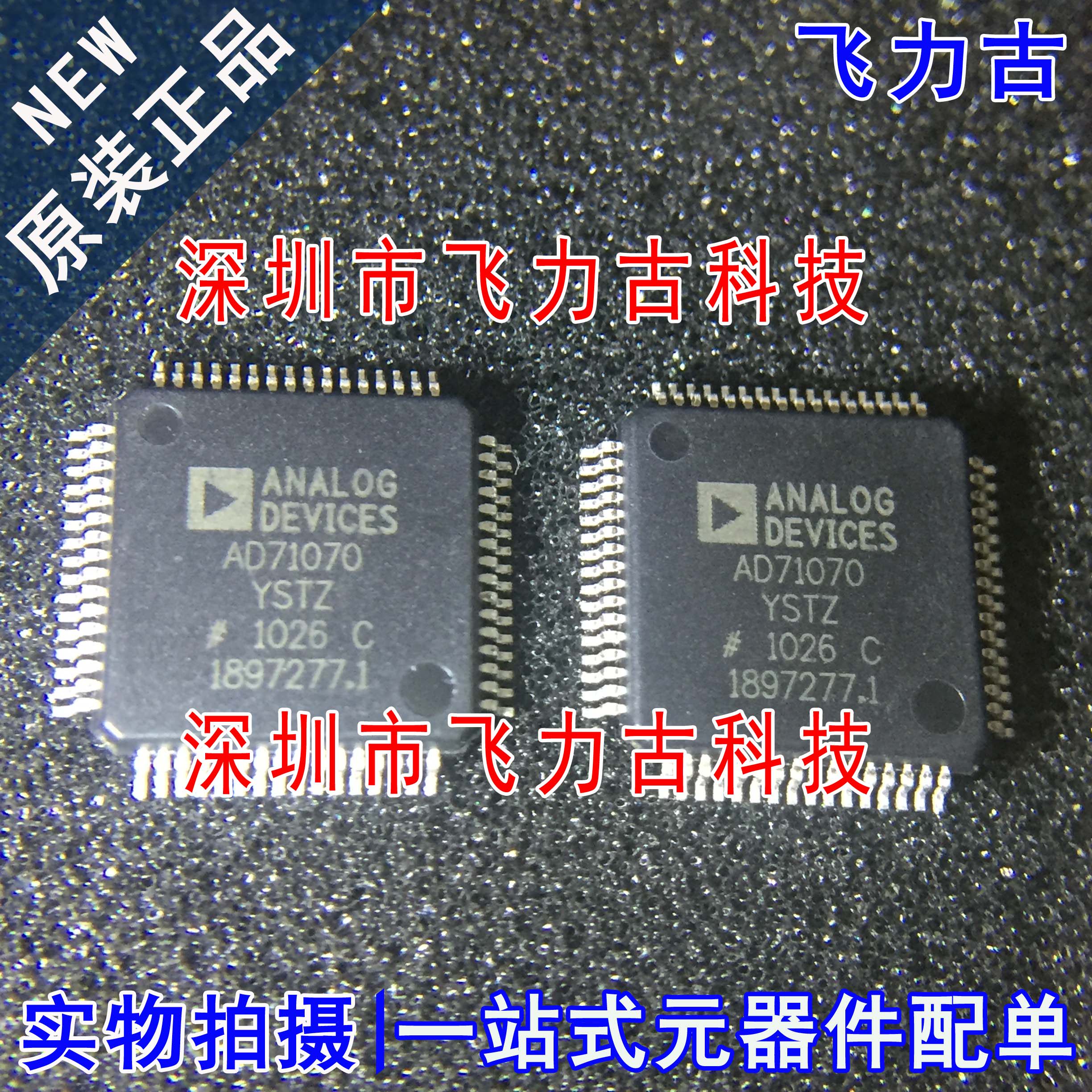 飞力古 全新原装正品 AD71070YSTZ AD71070 QFP64 编码器 芯片 IC