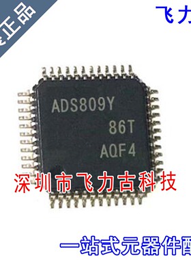 飞力古 全新原装 ADS809Y/250 ADS809Y ADS809 QFP48 转换器 芯片