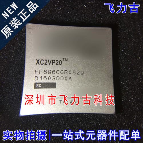 100% 全新原装 XC2VP20-5FFG896C XC2VP20-5FF896C BGA896 芯片IC